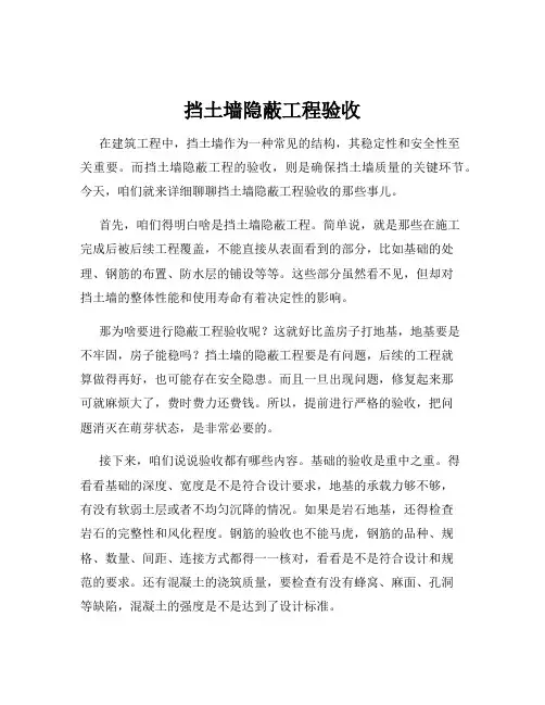 挡土墙隐蔽工程验收