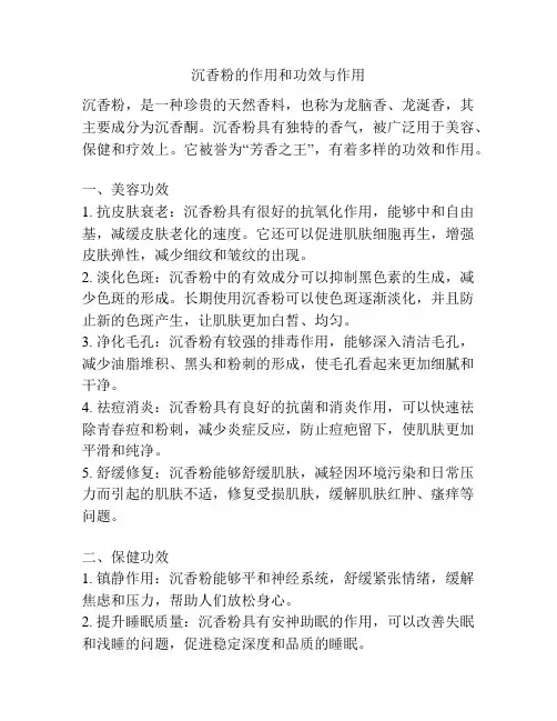 沉香粉的作用和功效与作用