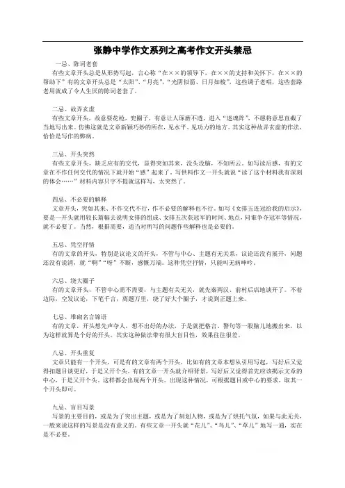 张静中学作文系列之高考作文开头禁忌
