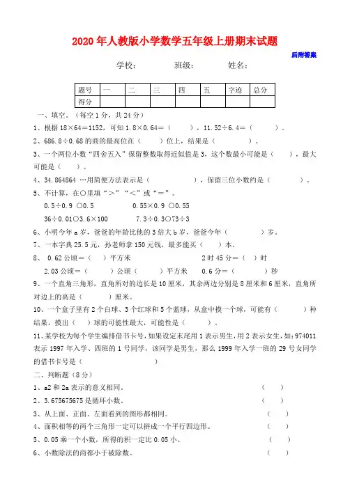 2020年人教版五年级上册数学期末试卷及答案