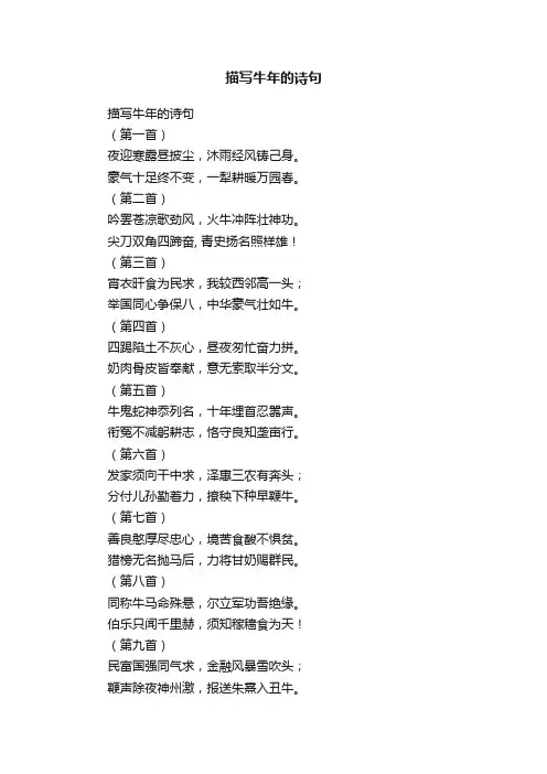 描写牛年的诗句
