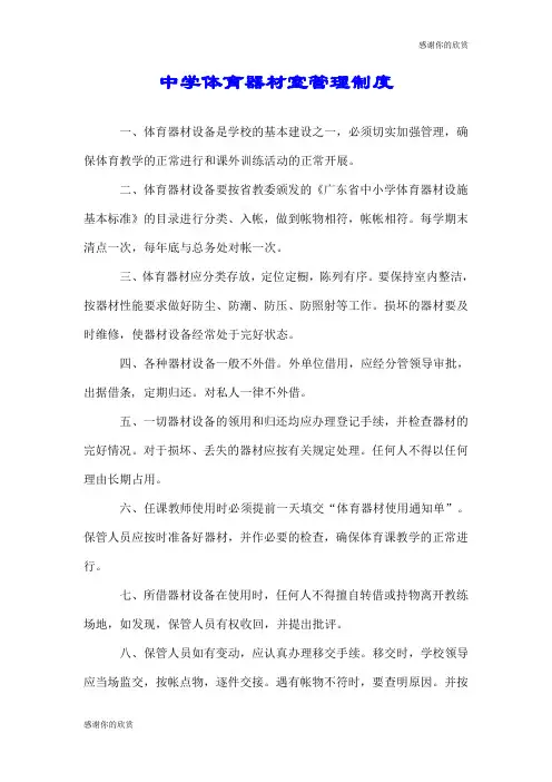 中学体育器材室管理制度.doc