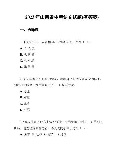 2023年山西省中考语文试题(有答案)