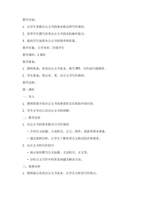办公文书教案设计模板范文