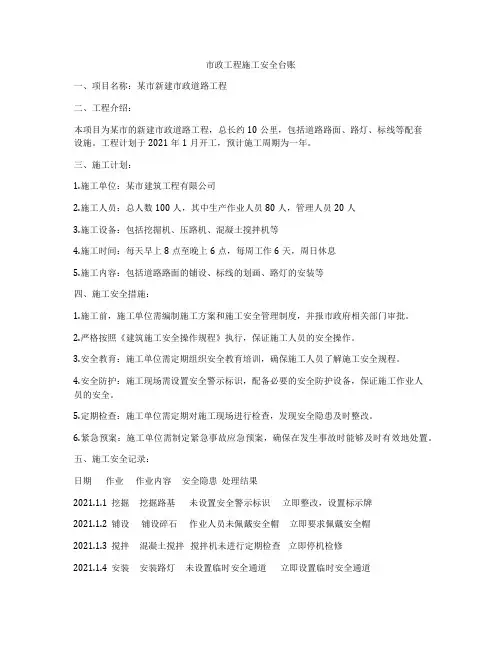 市政工程施工安全台账
