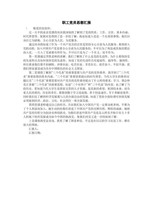 职工党员思想汇报