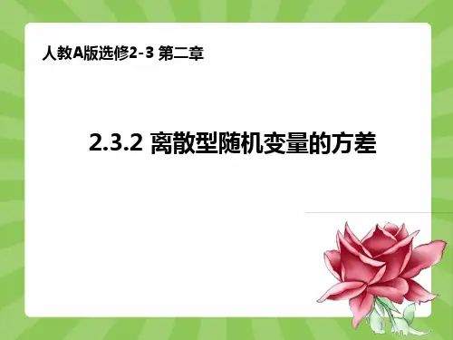 高中数学   离散型随机变量的方差