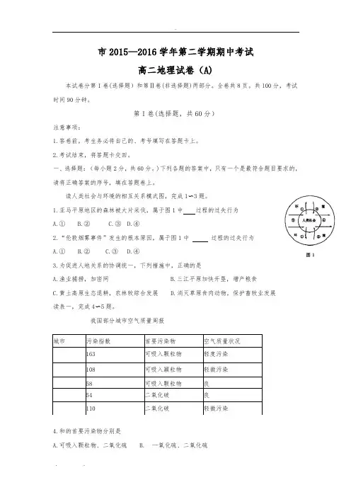 河南省洛阳市2015-2016学年高中二年级下学期期中考试地理试题