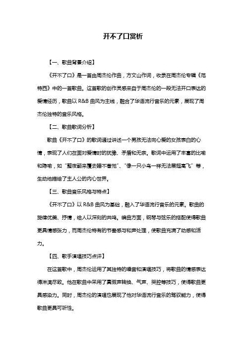 开不了口赏析