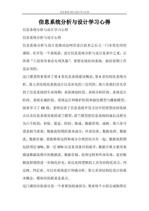 心得体会 信息系统分析与设计学习心得