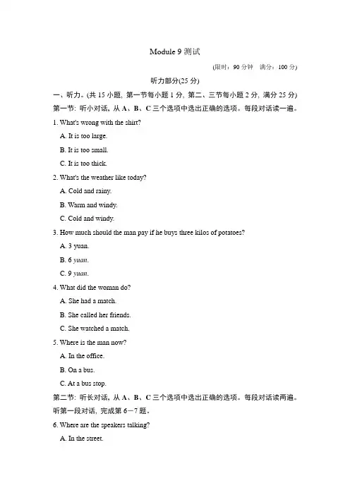 外研版(新标准)英语八年级下册《Module 9 Friendship》单元检测试题及答案单元检测试题