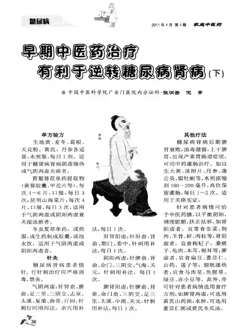 早期中医药治疗有利于逆转糖尿病肾病(下)