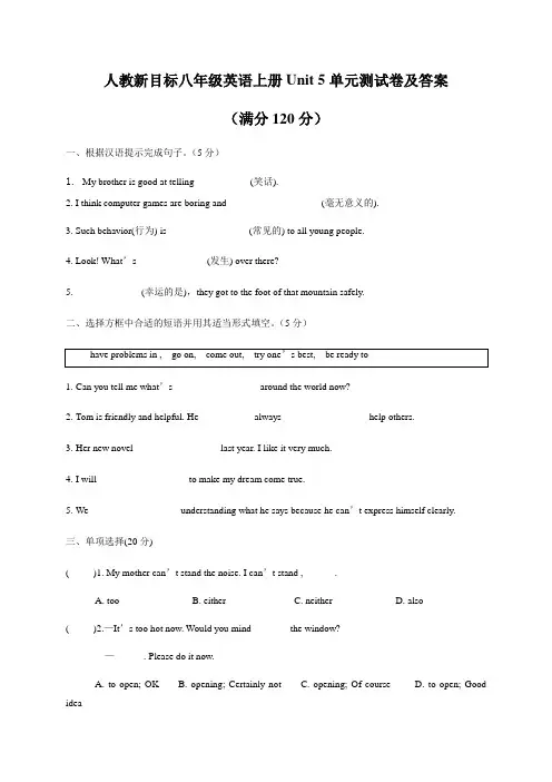 人教新目标八年级英语上Unit 5单元测试卷及答案