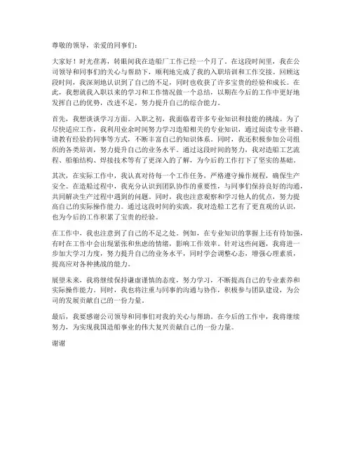 新员工造船厂个人工作总结