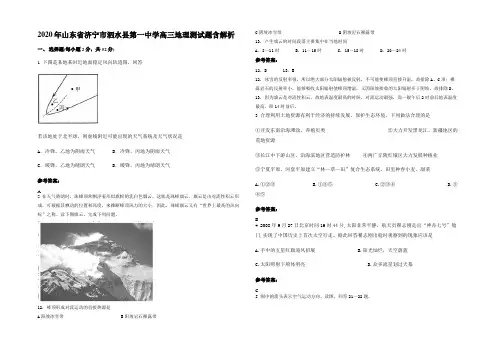 2020年山东省济宁市泗水县第一中学高三地理测试题含解析