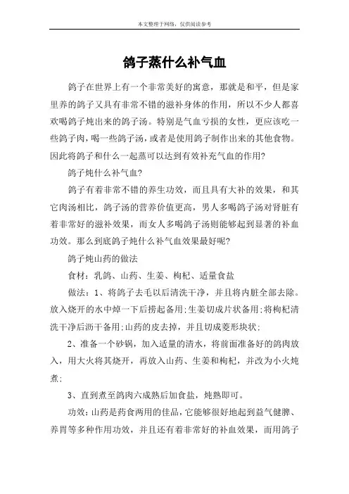 鸽子蒸什么补气血