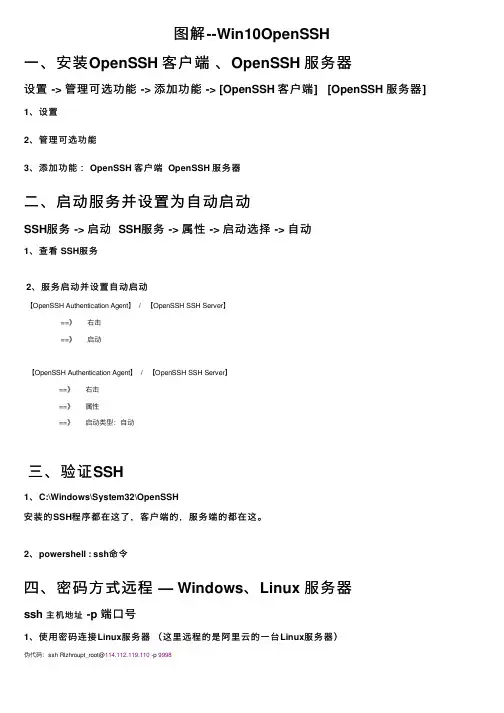 图解--Win10OpenSSH
