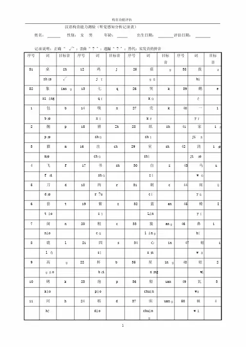 构音功能评估表(50个词)课件.doc