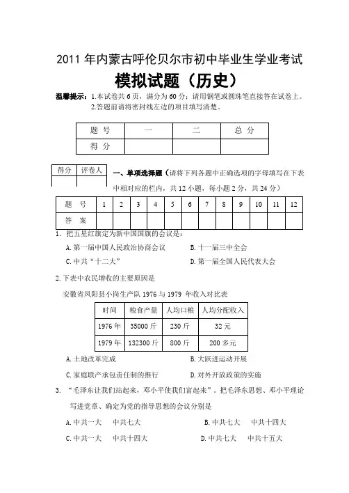 模拟试题(历史)