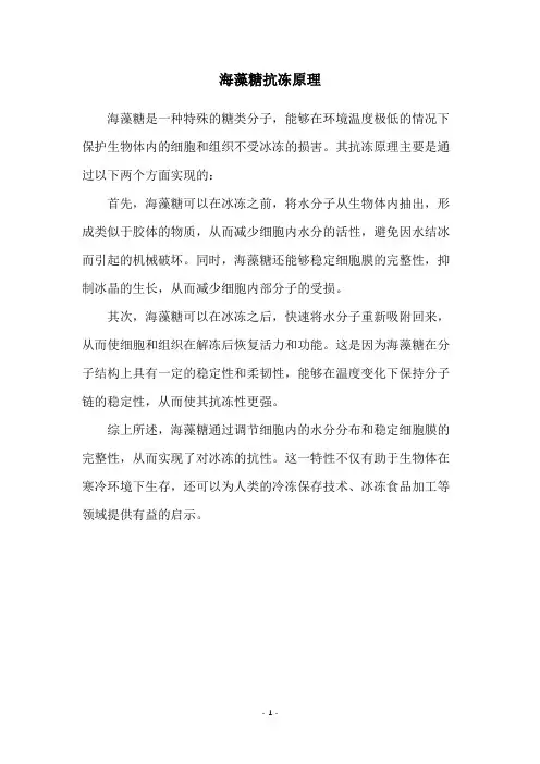 海藻糖抗冻原理