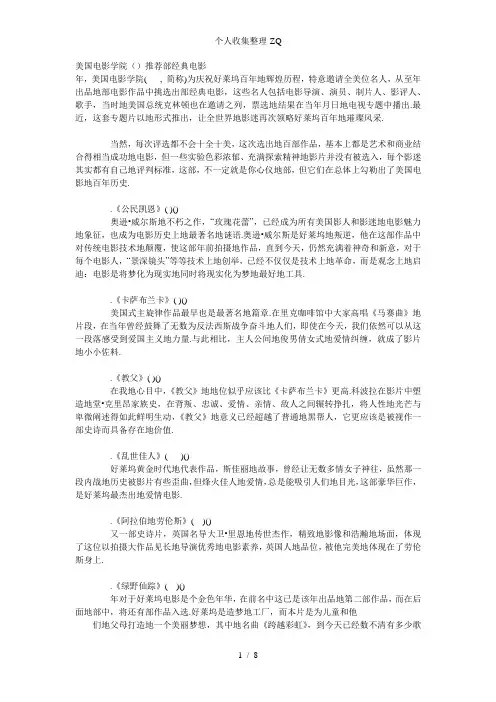 美国电影学院(AFI)推荐100部经典电影