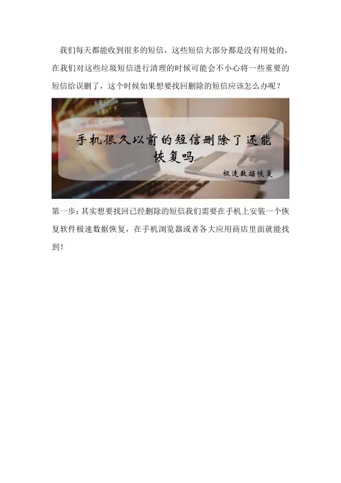 手机很久以前的短信删除了还能恢复吗