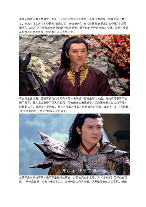 北齐兰陵王高长恭不只是貌美,他过人的军事才能同样让人们称赞