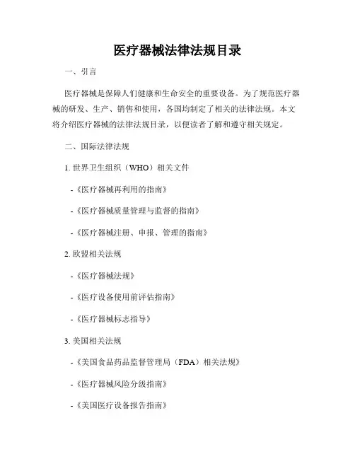 医疗器械法律法规目录