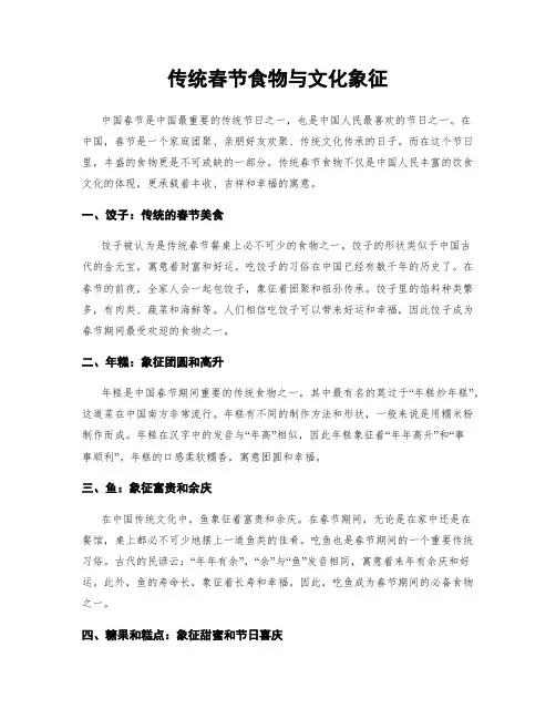 传统春节食物与文化象征