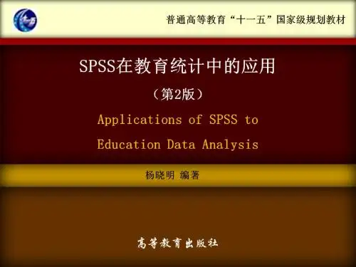 SPSS第一章(终稿)