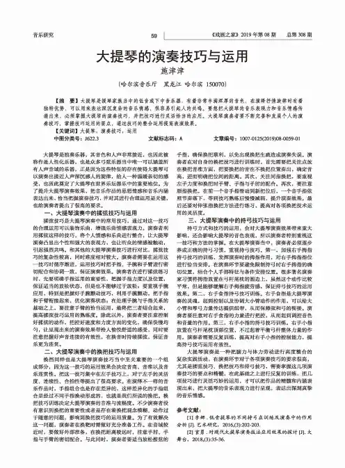 大提琴的演奏技巧与运用