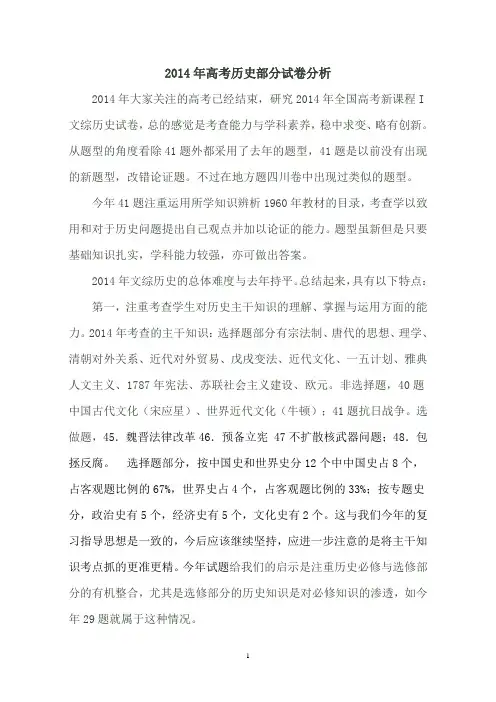 2014历史试卷分析