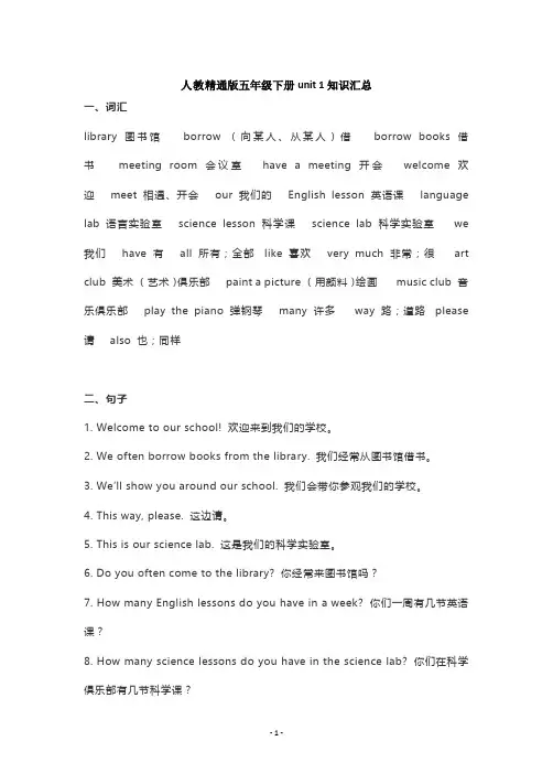 人教版英语五年级下册知识点1-3单元