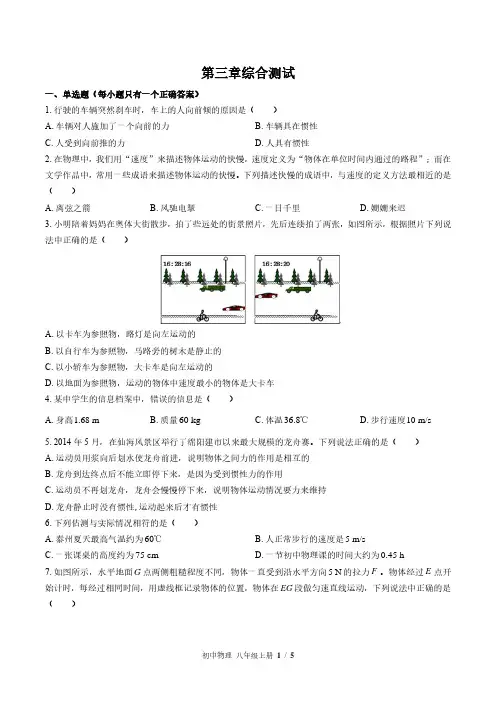 北师大版初中物理八上第三章综合测试试题试卷含答案