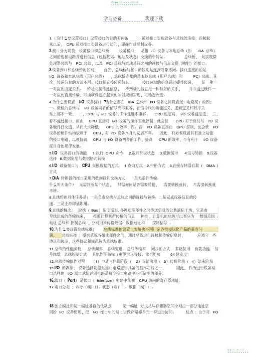 2022年微型计算机接口技术及应用刘乐善--重要知识点