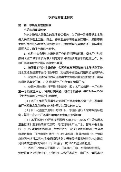 水质检测管理制度