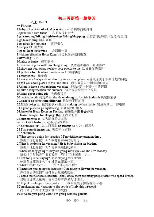 八年级英语上册 Unit3-Unit4复习学案 人教新目标版