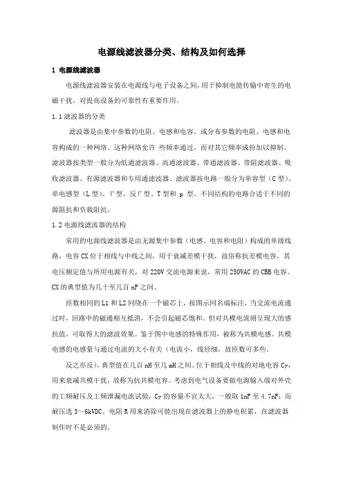 电源线滤波器分类、结构及如何选择