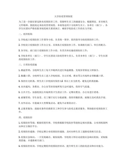 大学防疫管理制度