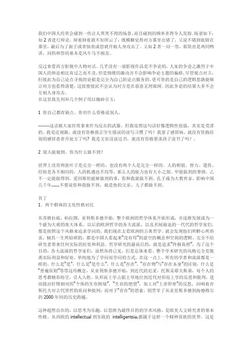 论中国人逻辑思维能力的低下