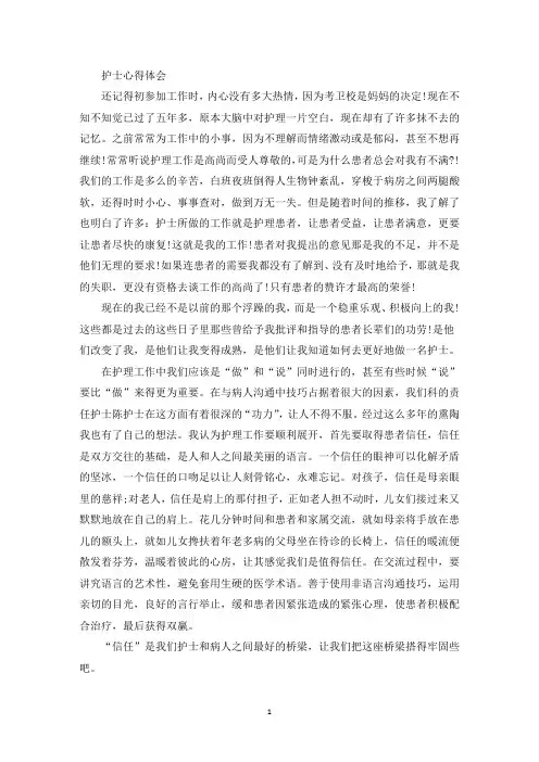 护士心得体会范文10篇(最新)