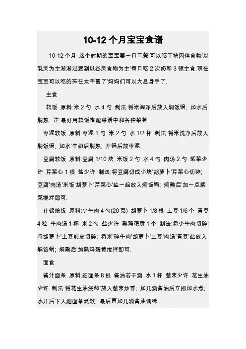 10-12个月宝宝食谱