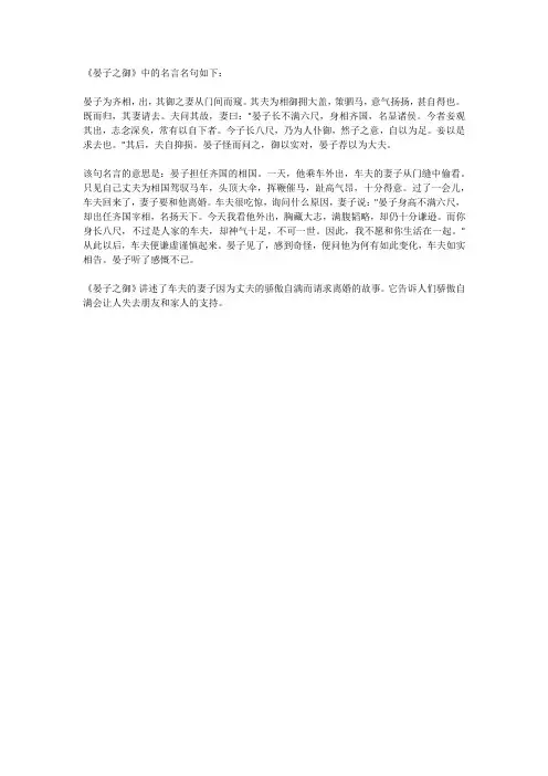 《晏子之御》名言名句解读