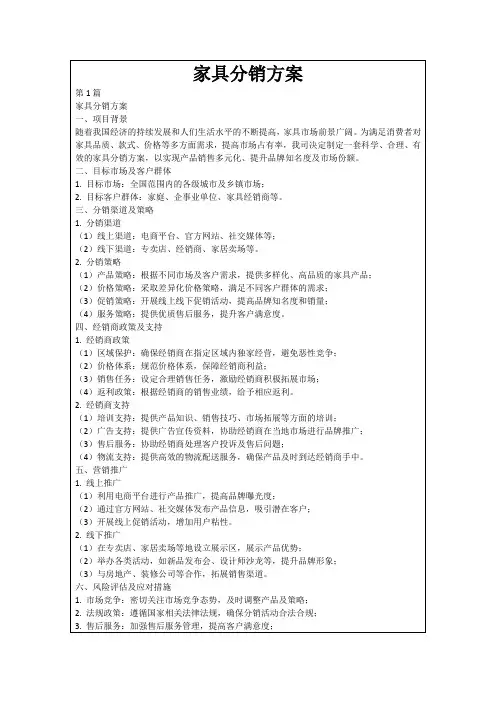 家具分销方案