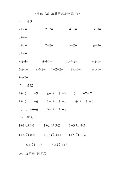 人教版一上数学专项练习：10以内加减法练习题(25页)【精品】