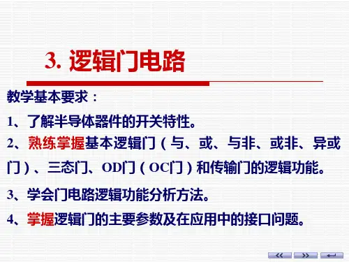 电子技术基础数电部分课后答案(第五版康华光3-1少讲解