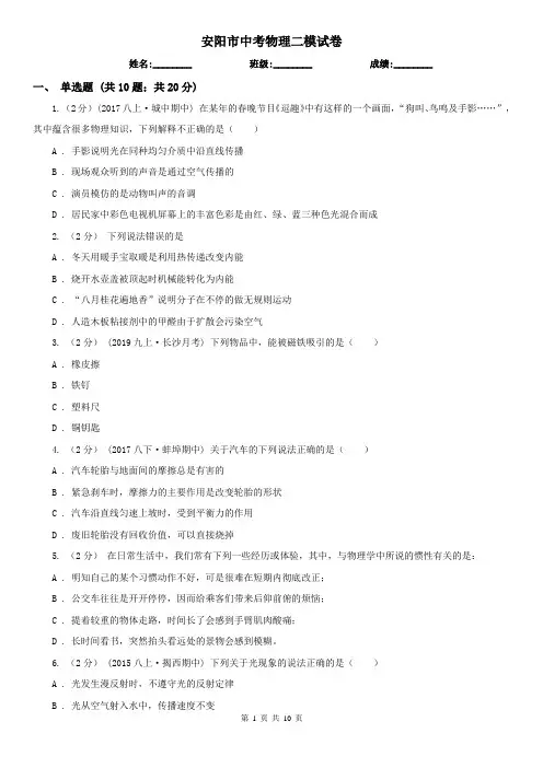 安阳市中考物理二模试卷