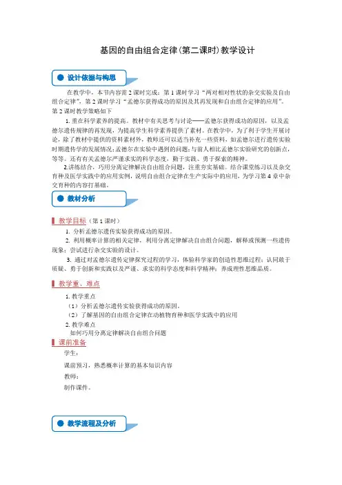 苏教版高中生物必修二3.2 基因的自由组合定律教学设计第二课时