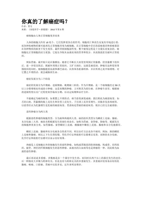 你真的了解癌症吗？