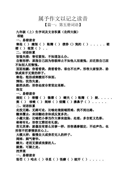 作文范文之属予作文以记之读音